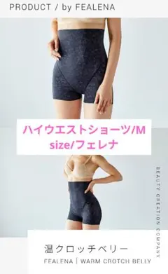 フェレナ 温 オンクロッチベリー ハイウエストショーツ 矯正 骨盤矯正 2025年最新】温クロッチベリーの人気アイテム - メルカリ