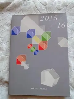 Nikkor Annual ニッコール年鑑2015-2016