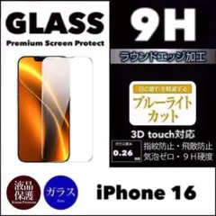 iPhone16 ブルーライトカット 強化ガラスフィルム iPhone 16
