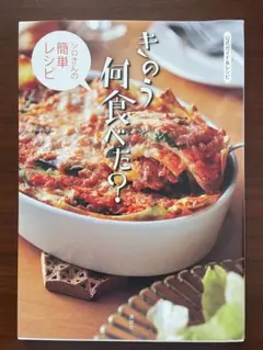 きのう何食べた？ シロさんの簡単レシピ