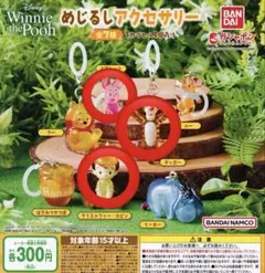 くまのプーさん ストラップセット 全7種類