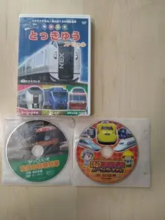 新幹線　特急列車　DVD3枚セット