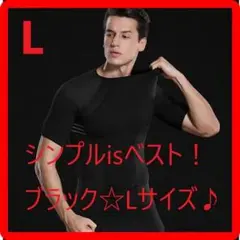 【格安】メンズ 超強力 加圧 半袖 Tシャツ Lサイズ