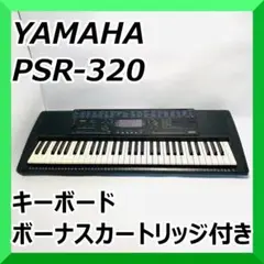 YAMAHA PORTONE PSR-320 電子ピアノ　キーボード Yamaha PSR 320 | Yamaha PSR 320 styles | Yamaha PSR - YouTube