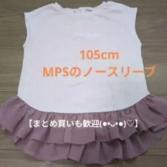 【美品】105cm フリル付きタンクトップ くすみピンク