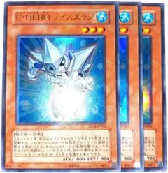 早い者勝ち！　大人気！　遊戯王　Ｅ・ＨＥＲＯ アイスエッジ　ウルトラ　3枚　初版