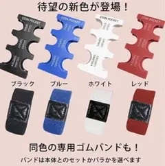 COIN POCKET コインポケットブルー, 専用バンドのみ