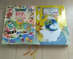 科学のふしぎなお話 365 & ふしぎのお話 365　2冊セット