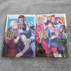 異世界でおまけの兄さん自立を目指す vol.②③