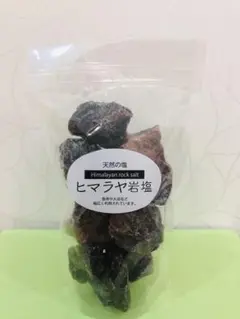 ヒマラヤブラック岩塩