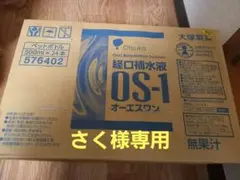 経口補水液 OS-1 500mL×24本入