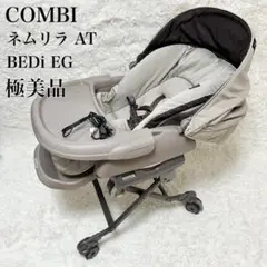 ✨極美品✨Combi ネムリラ AT BEDi EG おやすみドーム 電動