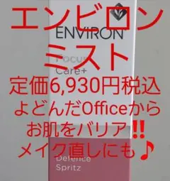 エンビロンディフェンススプリッツ