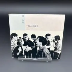 【匿名配送】アンソニー・ロン(倫永亮)/一個人在途上