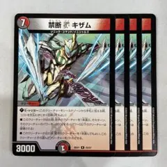 137966 禁断vキザム