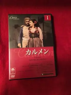 カルメン ビゼー 作曲 オペラコレクション 第1巻