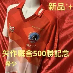 美品　矢作厩舎　500勝記念　ポロシャツ