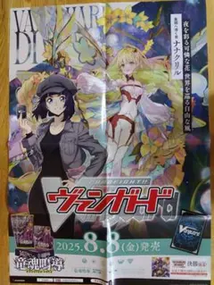 【ヴァンガード】竜魂鳴導　美夜呼ルカ　ナナリエル　ポスター