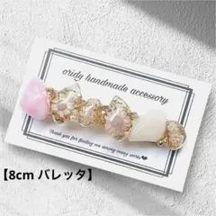 【Bー3633】レジン バレッタ 押し花 ドライフラワー