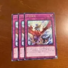 炎の精霊 ウルトラレア 3枚セット