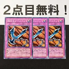 11415 遊戯王 鎖付きブーメラン ノーマル 2点目無料 SD17