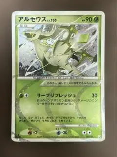 PSA10　アルセウス 構築スタンダードデッキ 草&炎 Pt　005／017 アルセウス 構築スタンダードデッキ アルセウスLV.X 草&炎 Pt