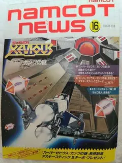 ナムコットニュース 16