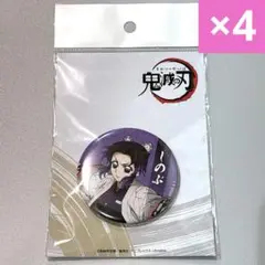 胡蝶しのぶ　缶ミラー 4個 鬼滅の刃 コミケ コミックマーケット106