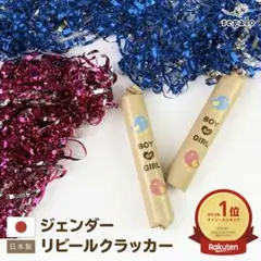 ジェンダーリビールクラッカー　ピンク　女の子　新品.未使用　サプライズ　性別発表