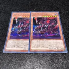 遊戯王　真紅眼の亜黒竜/シークレット/美品