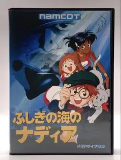 【MD】【箱説保証書付】ふしぎの海のナディア