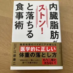 内臓脂肪がストン!と落ちる食事術