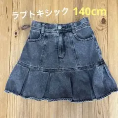 ラブトキシック　ダークグレー デニムスカート 140cm