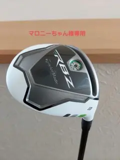 テーラーメイド RBZ ロケットボールズ 3W