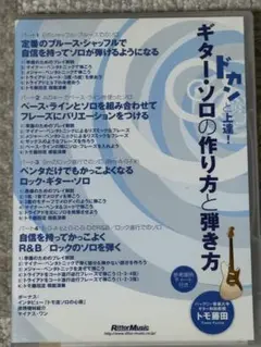 ギター教則DVD 6本セット　トモ藤田、宮脇俊郎　スケール・リズム・アレンジ用
