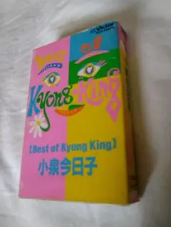 新品 小泉今日子 BEST ベストオブキョンキョン ベスト•オブ•キョンキョン Amazon.co.jp: ▽小泉今日子△CDベストオブキョンキンBest of