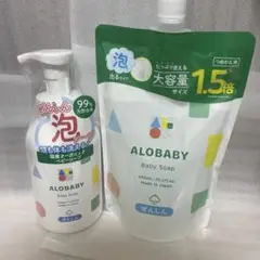 新品未開封！アロベビー　ベビーソープ 本体　詰め替えセット