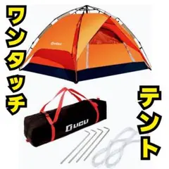 ★簡単!★ワンタッチテント 軽量 アウトドア キャンプ 簡単 設営 2人~4人