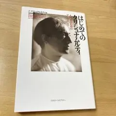 はじめてのクリシュナムルティ 入門者のためのアンソロジー