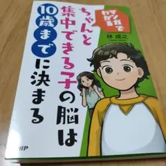✣ちゃんと集中できる子の脳は10歳までに決まる✣