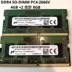 4GB ×2 計 8GB DDR4 SO-DIMM メモリー PC4-2666V