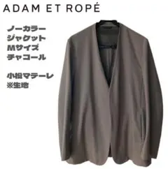 ADAM ET ROPÉ 小松マテーレ ノーカラージャケットM チャコール 美品