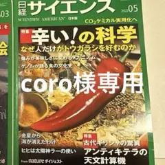 日経サイエンス　バックナンバー　お好きな２冊