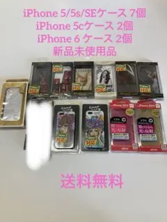まとめ売りiPhone5/5s/SE iPhone5c iPhone6 ケース