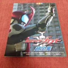 仮面ライダーカブト超全集