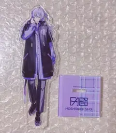 星導ショウ ファッショナブルオータム アクスタ