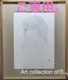 畠中光享『顔の素描』鉛筆画 原画 F8 真作保証 共シール 1点もの