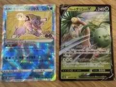 アローラナッシーV かがやくカメックス2枚セット