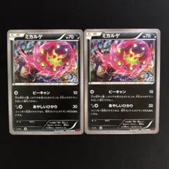 ミカルゲXY ビーキャン　2枚