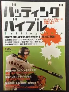 バッティングバイブル